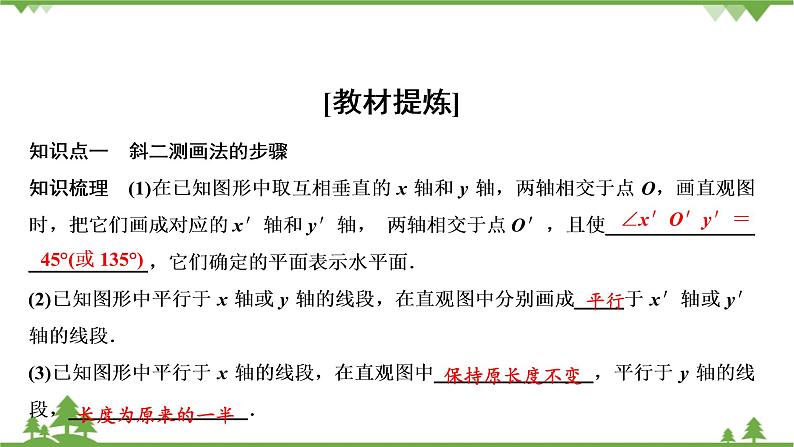 北师大版（2019）高中数学必修第二册6.2直观图-课件+教案+学案03