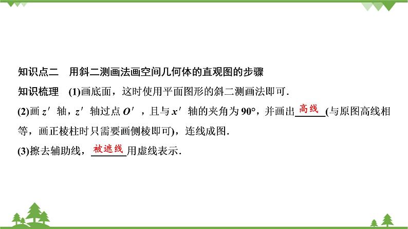 北师大版（2019）高中数学必修第二册6.2直观图-课件+教案+学案04