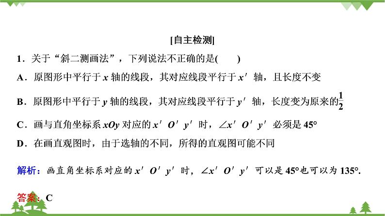 北师大版（2019）高中数学必修第二册6.2直观图-课件+教案+学案05