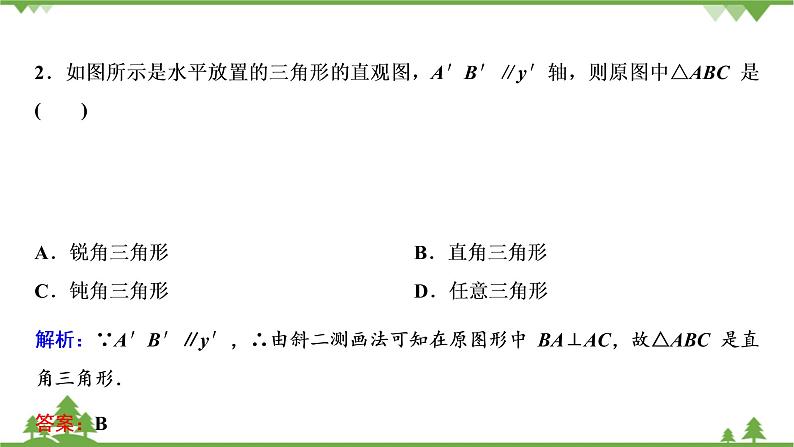 北师大版（2019）高中数学必修第二册 第六章课件2直观图第6页