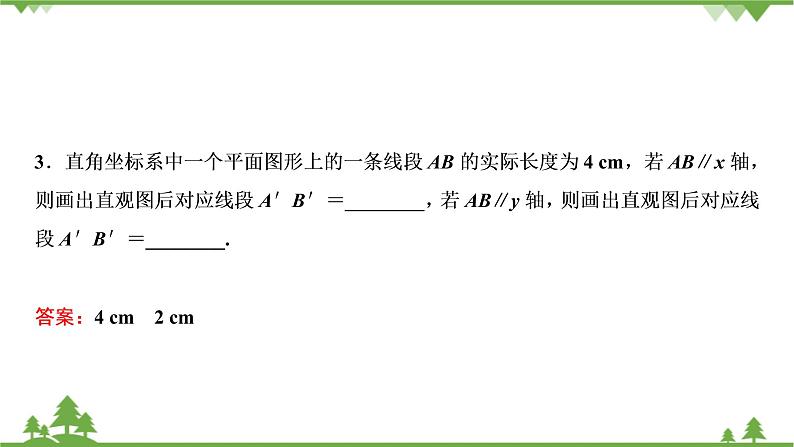 北师大版（2019）高中数学必修第二册6.2直观图-课件+教案+学案07