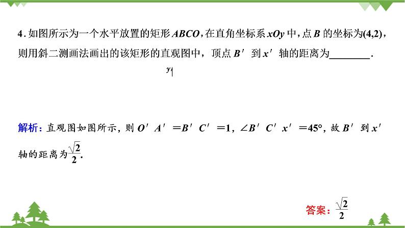 北师大版（2019）高中数学必修第二册6.2直观图-课件+教案+学案08