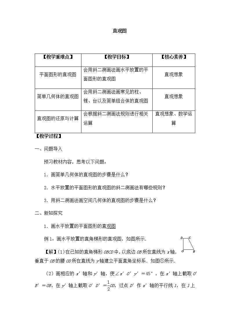 北师大版（2019）高中数学必修第二册6.2直观图-课件+教案+学案01
