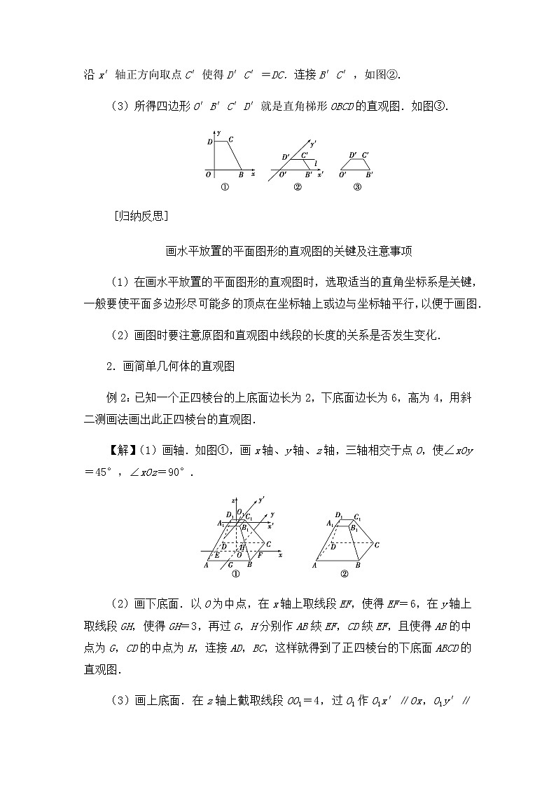 北师大版（2019）高中数学必修第二册6.2直观图-课件+教案+学案02
