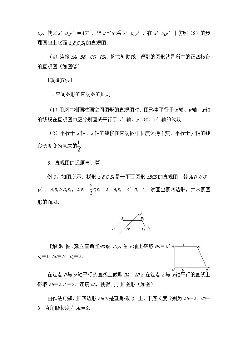 北师大版（2019）高中数学必修第二册6.2直观图-课件+教案+学案03