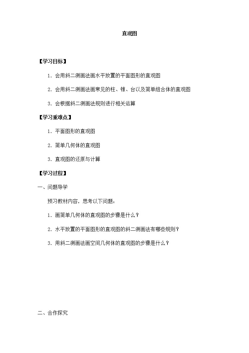 北师大版（2019）高中数学必修第二册6.2直观图-课件+教案+学案01