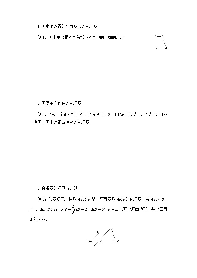 北师大版（2019）高中数学必修第二册6.2直观图-课件+教案+学案02