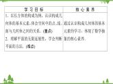 北师大版（2019）高中数学必修第二册6.1.1构成空间几何体的基本元素-课件+教案+学案