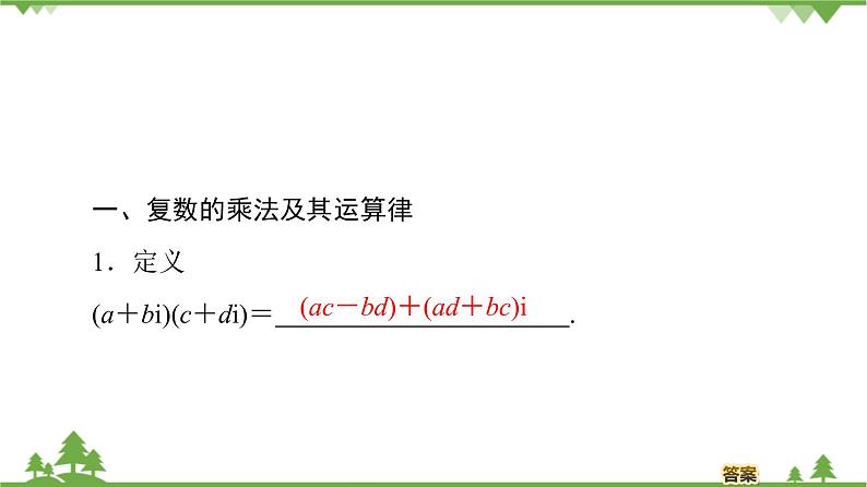 北师大版（2019）高中数学必修第二册5.2.2复数的乘法与除法-课件+教案+学案04