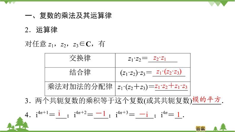 北师大版（2019）高中数学必修第二册5.2.2复数的乘法与除法-课件+教案+学案05