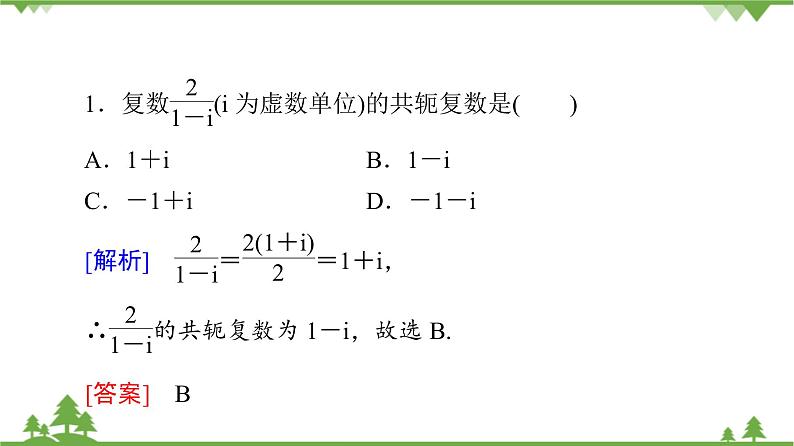 北师大版（2019）高中数学必修第二册5.2.2复数的乘法与除法-课件+教案+学案07
