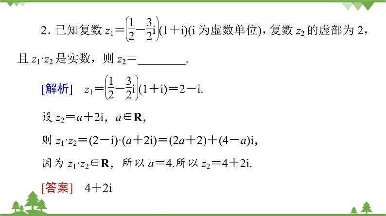 北师大版（2019）高中数学必修第二册5.2.2复数的乘法与除法-课件+教案+学案08