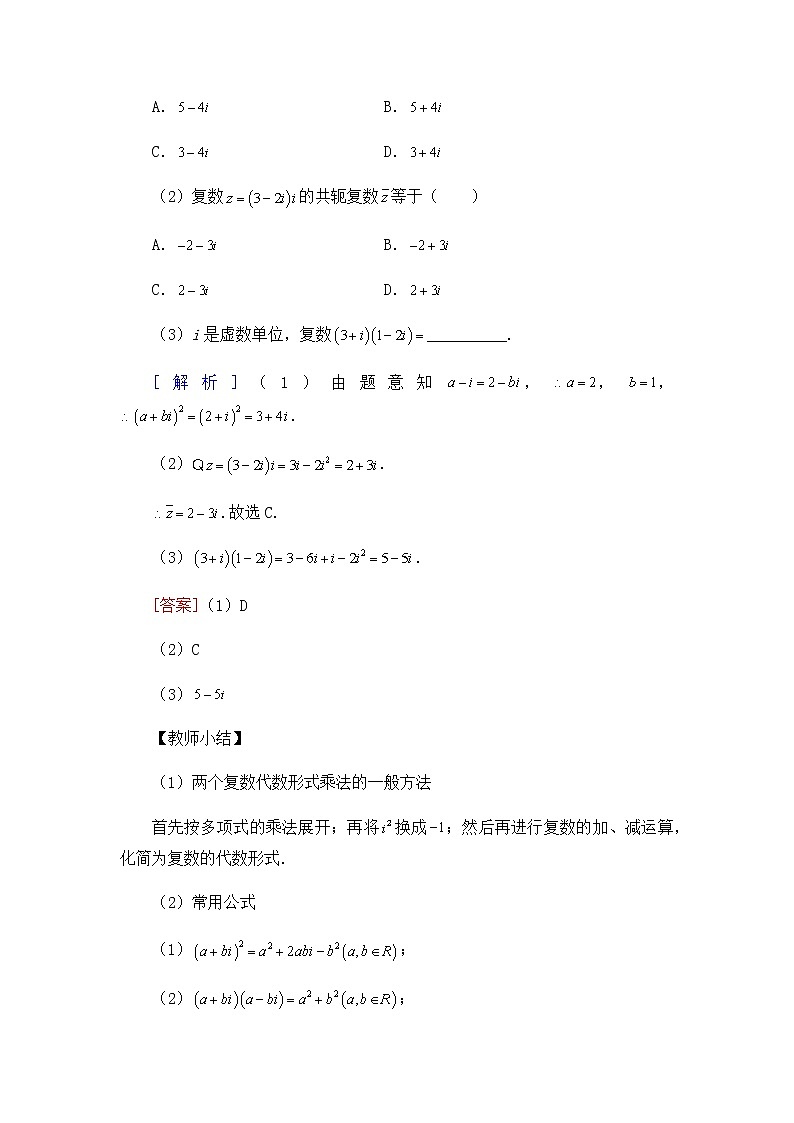 北师大版（2019）高中数学必修第二册5.2.2复数的乘法与除法-课件+教案+学案02