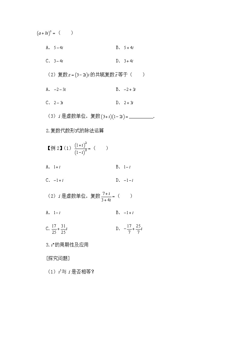北师大版（2019）高中数学必修第二册5.2.2复数的乘法与除法-课件+教案+学案02