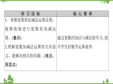 北师大版（2019）高中数学必修第二册5.2.1复数的加法与减法-课件+教案+学案