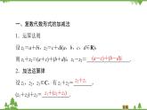 北师大版（2019）高中数学必修第二册5.2.1复数的加法与减法-课件+教案+学案