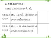 北师大版（2019）高中数学必修第二册5.2.1复数的加法与减法-课件+教案+学案