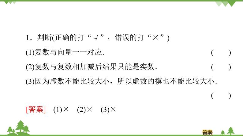 北师大版（2019）高中数学必修第二册 第五章课件2.1复数的加法与减法第6页