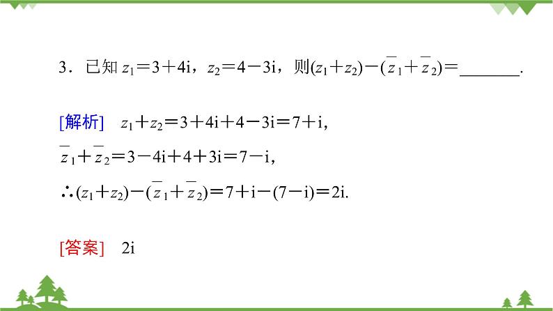 北师大版（2019）高中数学必修第二册 第五章课件2.1复数的加法与减法第8页