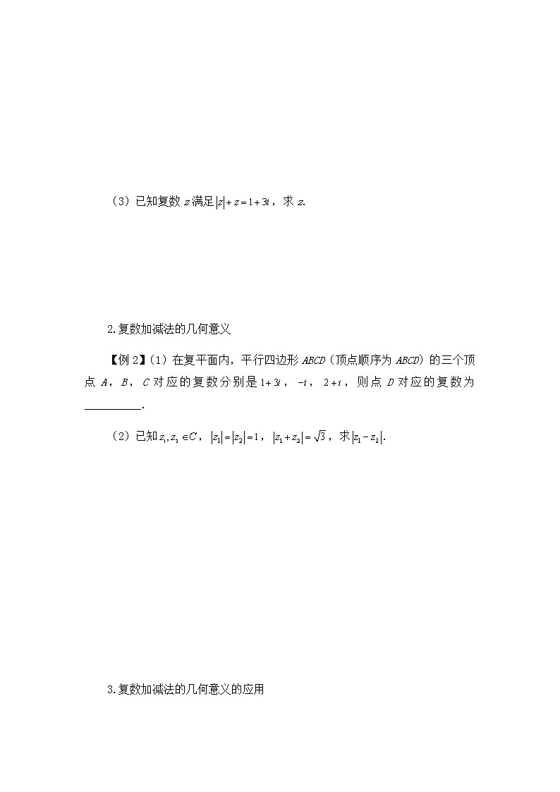 高中数学必修第二册第五章2.1复数的加法与减法-学案-北师大版（2019）第2页