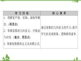 北師大版（2019）高中數(shù)學(xué)必修第二冊5.1.2復(fù)數(shù)的幾何意義-課件+教案+學(xué)案
