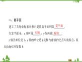 北師大版（2019）高中數(shù)學(xué)必修第二冊5.1.2復(fù)數(shù)的幾何意義-課件+教案+學(xué)案