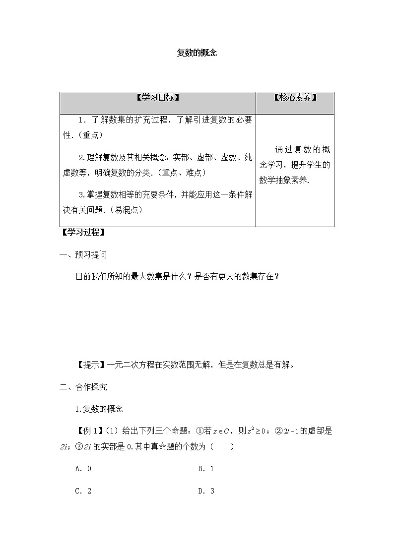 北师大版（2019）高中数学必修第二册5.1.1复数的概念-课件+教案+学案01