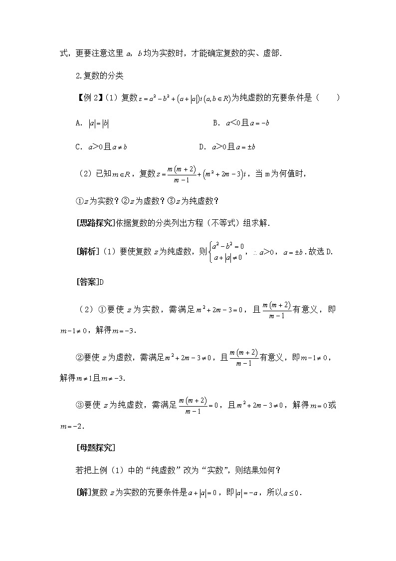 北师大版（2019）高中数学必修第二册5.1.1复数的概念-课件+教案+学案03