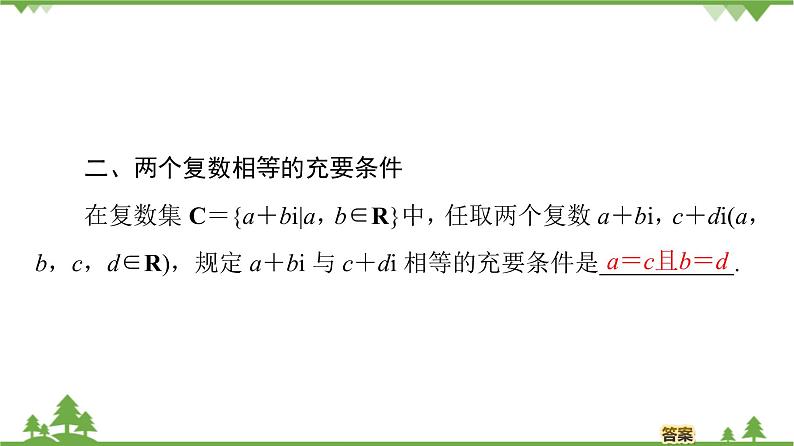 北师大版（2019）高中数学必修第二册5.1.1复数的概念-课件+教案+学案07