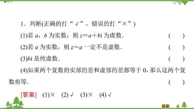 北师大版（2019）高中数学必修第二册5.1.1复数的概念-课件+教案+学案08
