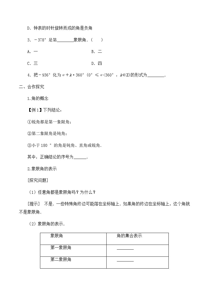 北师大版（2019）高中数学必修第二册1.2任意角-课件+教案+学案02