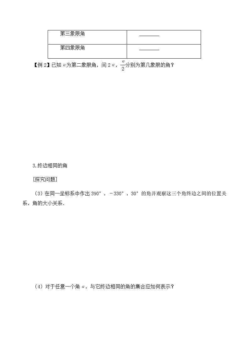 北师大版（2019）高中数学必修第二册1.2任意角-课件+教案+学案03
