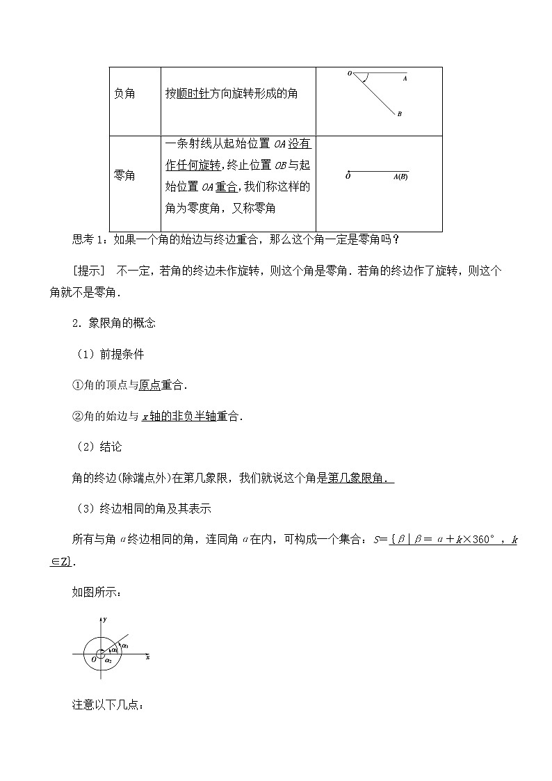 北师大版（2019）高中数学必修第二册1.2任意角-课件+教案+学案02