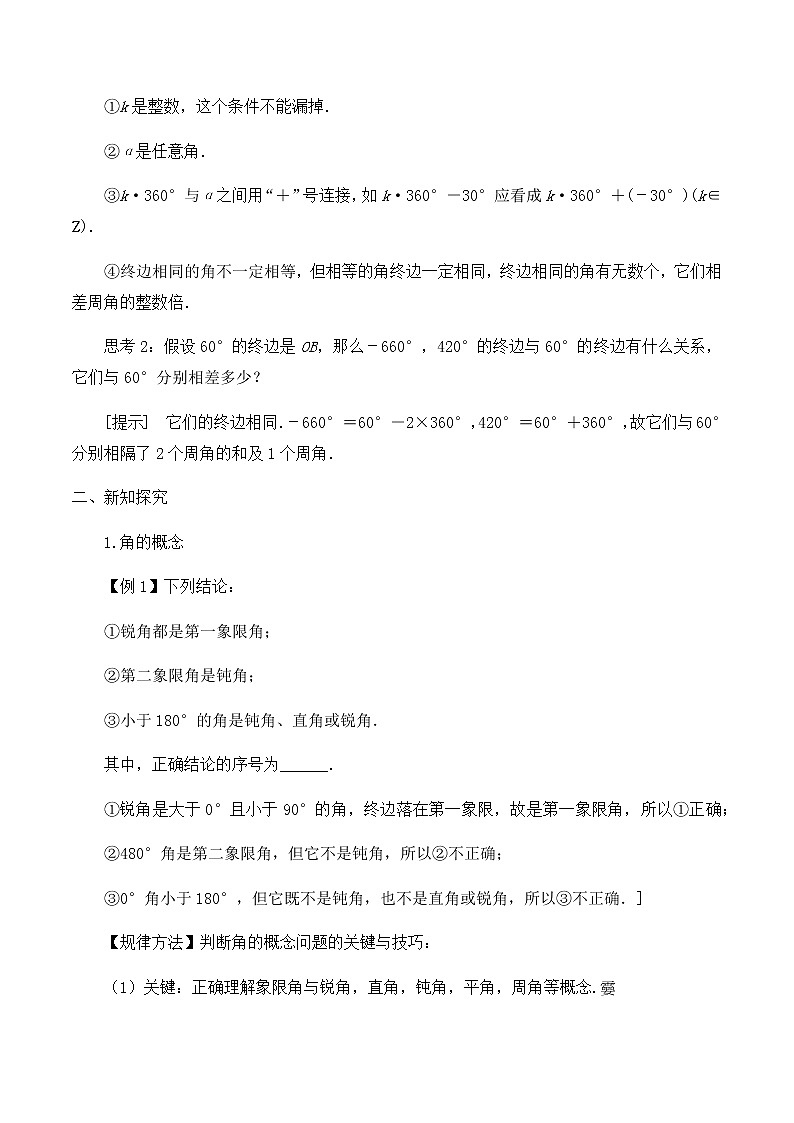 北师大版（2019）高中数学必修第二册1.2任意角-课件+教案+学案03