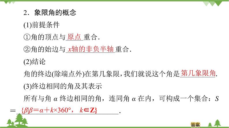 北师大版（2019）高中数学必修第二册1.2任意角-课件+教案+学案08
