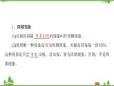 北师大版（2019）高中数学必修第二册1.1周期变化-课件+教案+学案