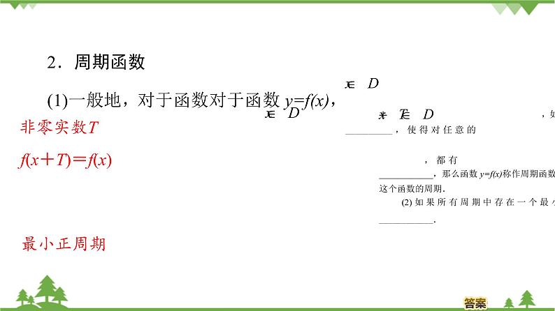 北师大版（2019）高中数学必修第二册1.1周期变化-课件+教案+学案06