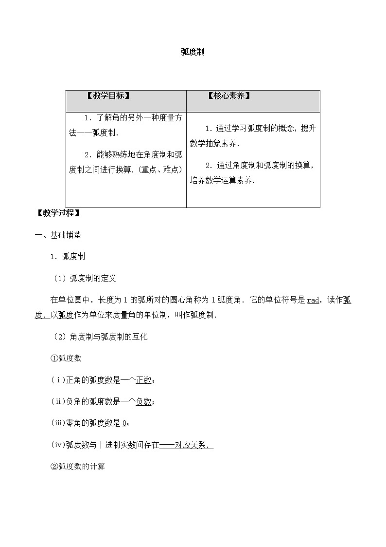 北师大版（2019）高中数学必修第二册1.3弧度制-课件+教案+学案01