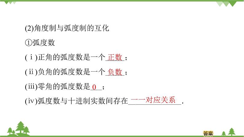 北师大版（2019）高中数学必修第二册1.3弧度制-课件+教案+学案05