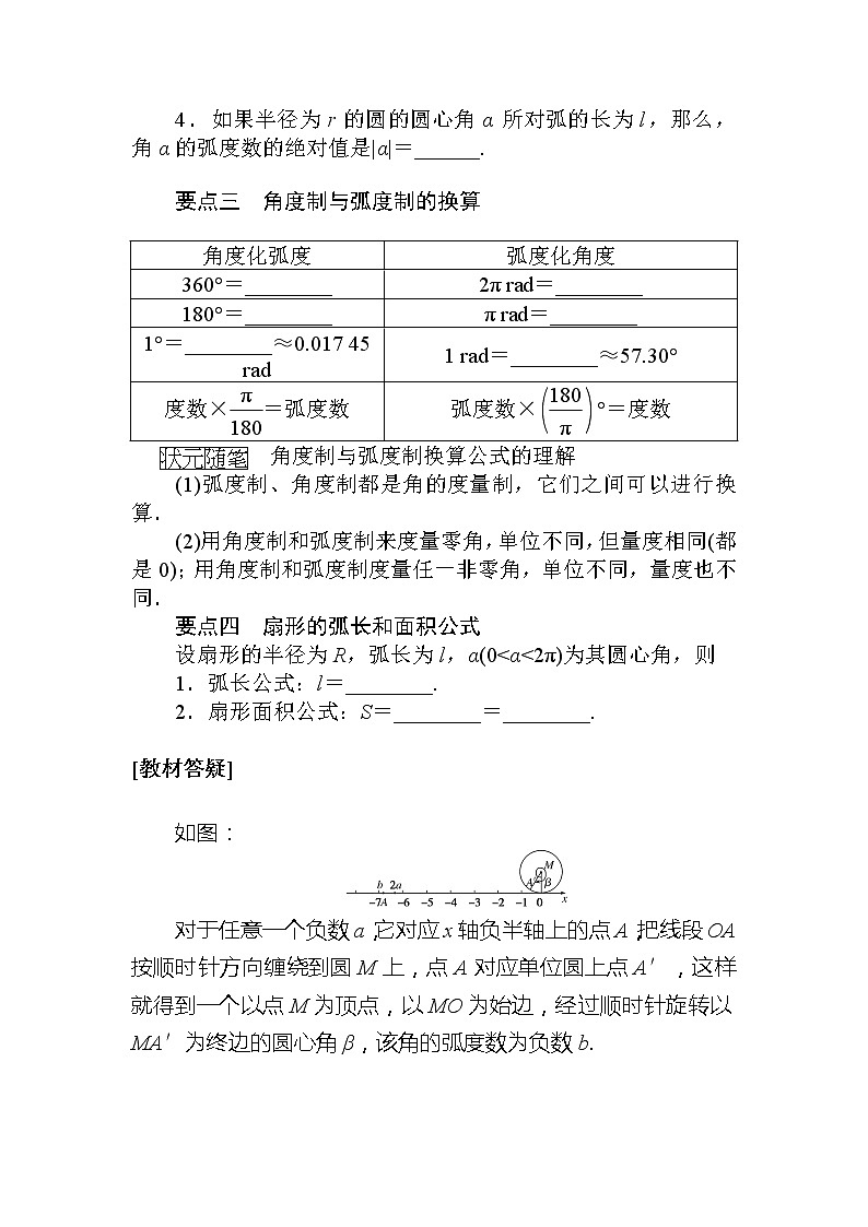 1.3　弧度制第2页