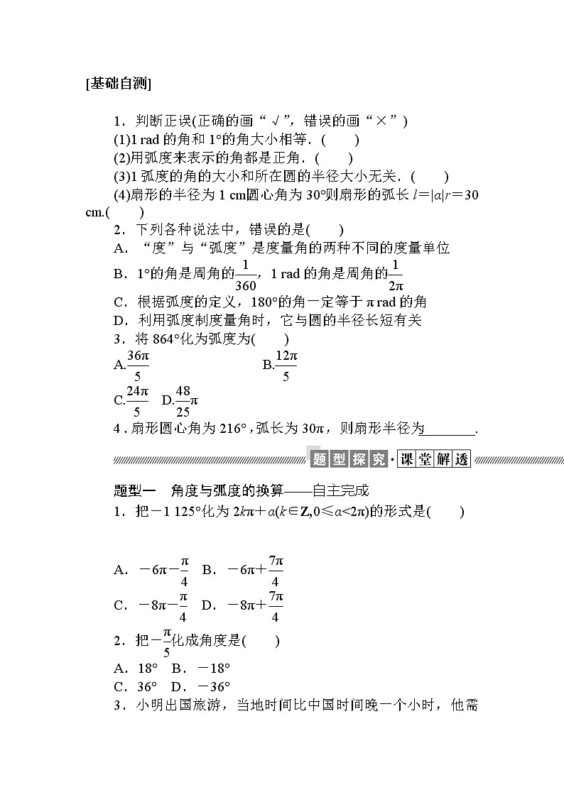 1.3　弧度制第3页