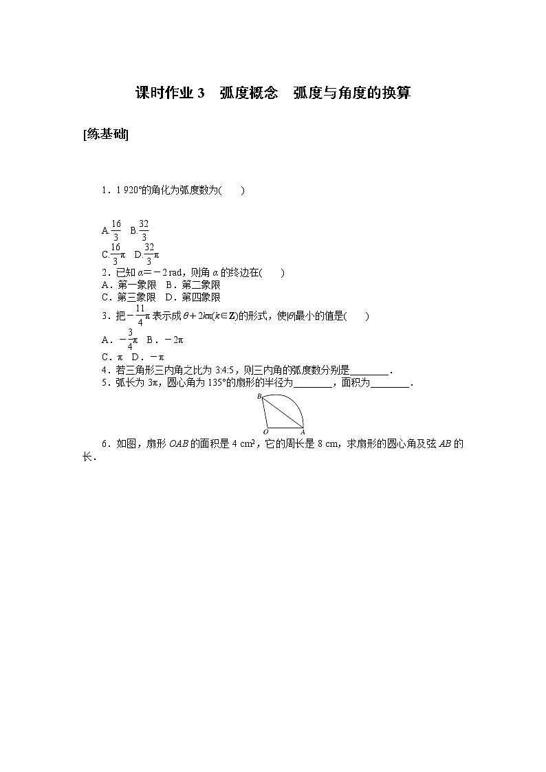 课时作业3第1页