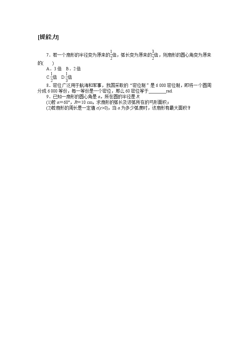 课时作业3第2页