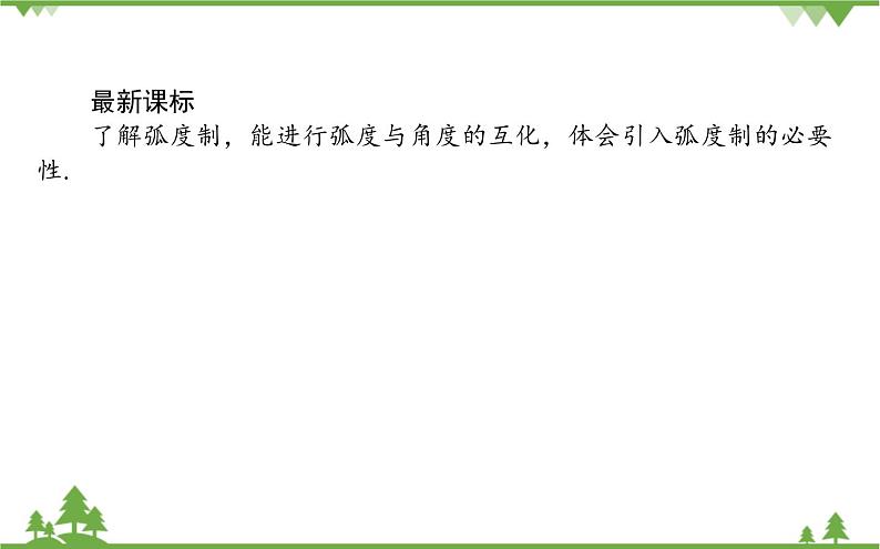 北师大版（2019）高中数学 必修第二册 1.3　弧度制课件(共39张PPT)第2页