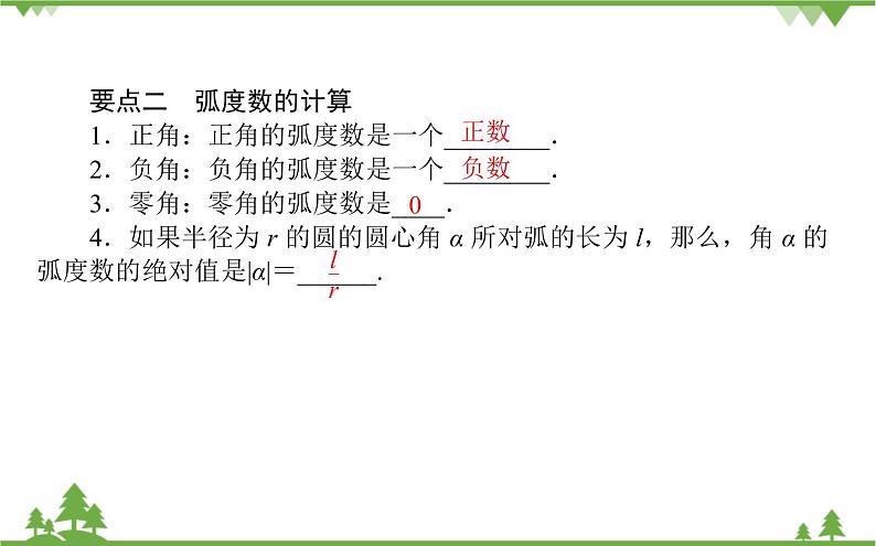 北师大版（2019）高中数学 必修第二册 1.3　弧度制课件(共39张PPT)第6页