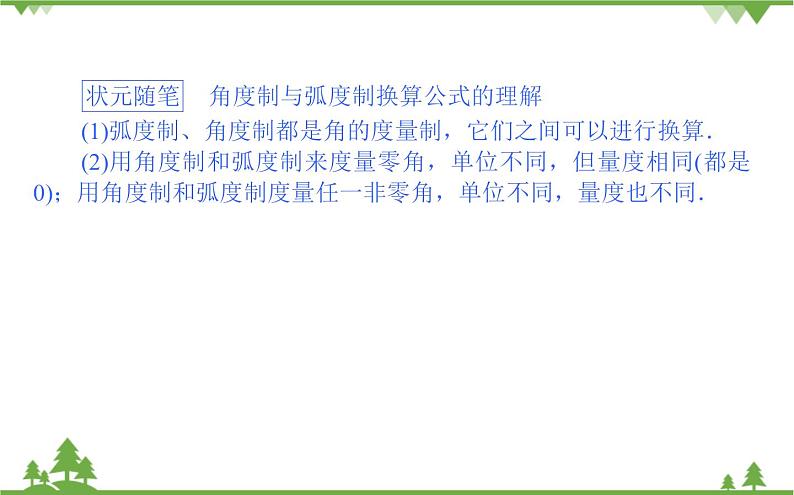 北师大版（2019）高中数学 必修第二册 1.3　弧度制课件(共39张PPT)第8页