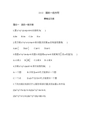 高中人教A版 (2019)2.4 圆的方程优秀学案