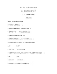 高中人教A版 (2019)2.1 直线的倾斜角与斜率优秀学案