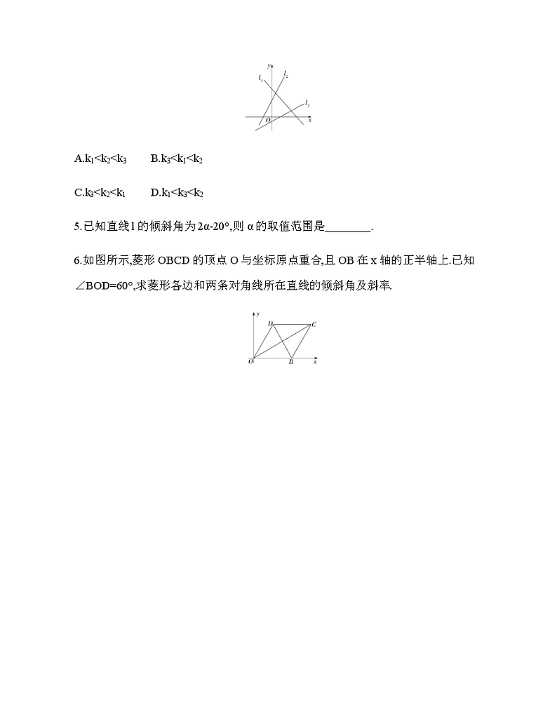 2.1.1　倾斜角与斜率（新人教A版选择性必修第一册第二章）课时过关检测（含解析）学案02