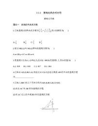 数学选择性必修 第一册2.2 直线的方程优质导学案及答案